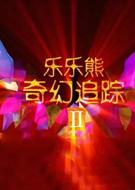 国产成人精品区在线观看