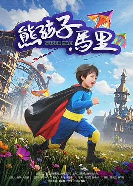 插曲视频免费高清观看