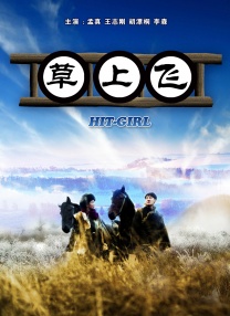 豪放家庭