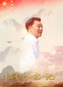 三丰满老师共侍一夫
