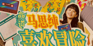 恋爱：妻子的妹妹